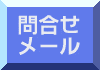 有償運送車両　マグネットシートのお問合せ